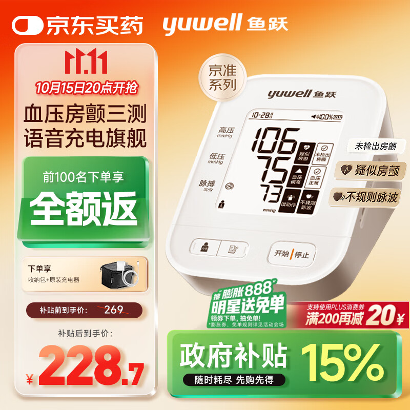 鱼跃（Yuwell）房颤销冠电子血压计S67XR家用血压仪医用高精准血压测量仪老人