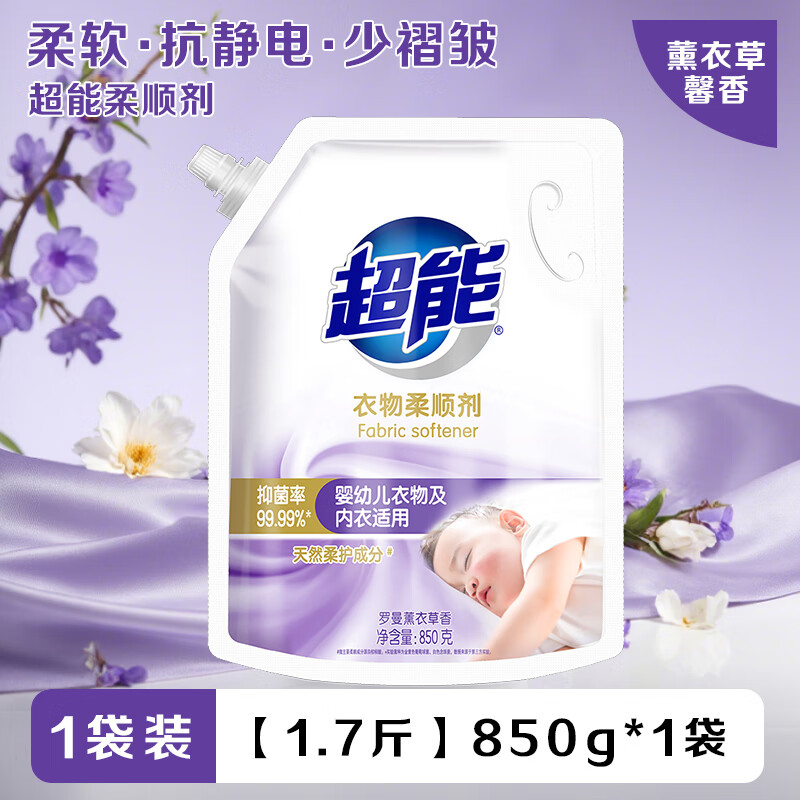 超能衣物柔顺剂 防静电持久留香香氛亲肤柔软护衣内衣及婴儿衣物适用 【防静电】衣物柔顺剂 罗曼薰衣草香850g*1袋