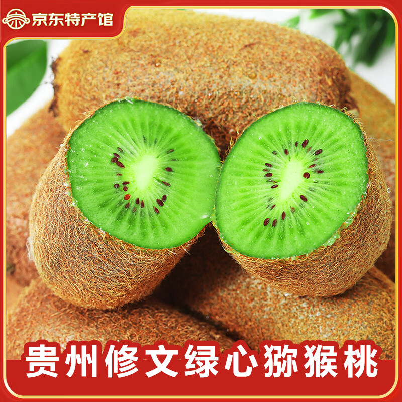 花三岁贵州修文猕猴桃正宗贵长猕猴桃奇异果酸甜可口新鲜采摘整箱包邮 修文猕猴桃【50-70克-24枚】彩箱包装