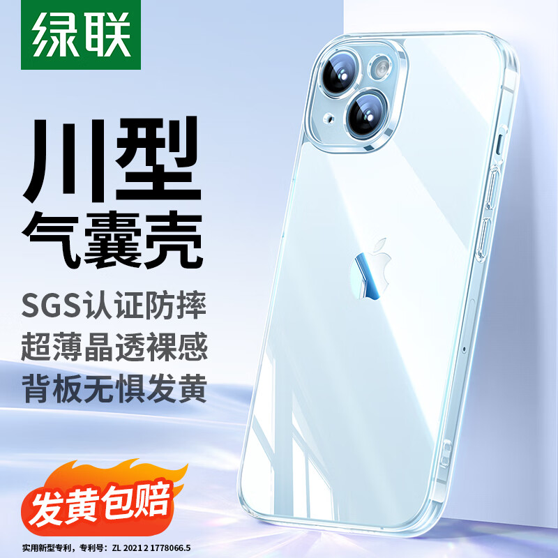 绿联【环保认证】适用iPhone15手机壳透明气囊防摔苹果15保护套超薄镜头全包抗黄防磨防震简约男女款