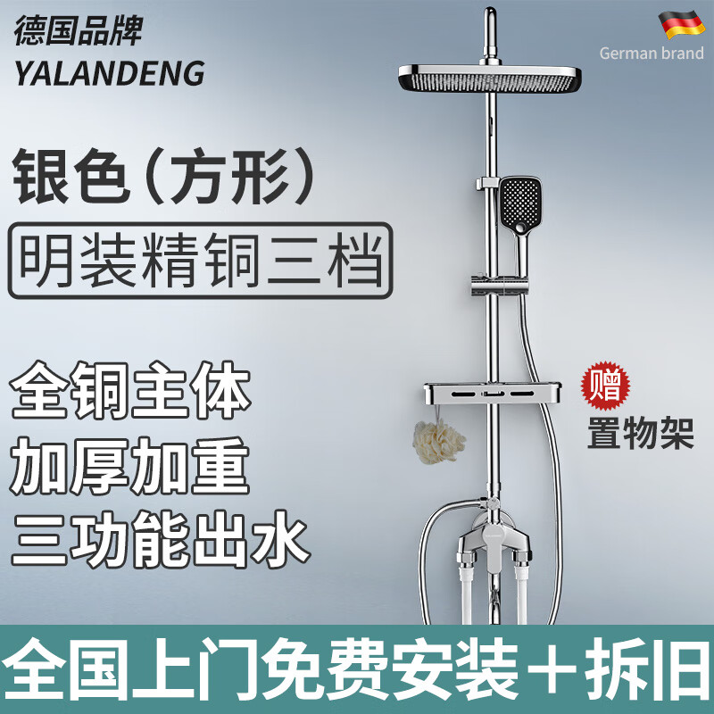 雅蘭登明裝淋浴花灑套裝增壓家用浴室沐浴明管衛(wèi)浴冷熱混水閥全銅淋浴器 銀色明裝精銅三檔方形加厚旗艦款包安裝拆舊