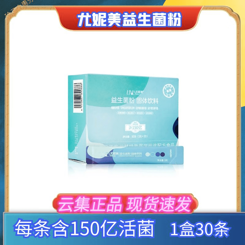 通用云集尤妮美益生菌粉 30条/盒守护肠道胃健康 活菌型全家通用 天 1盒30条