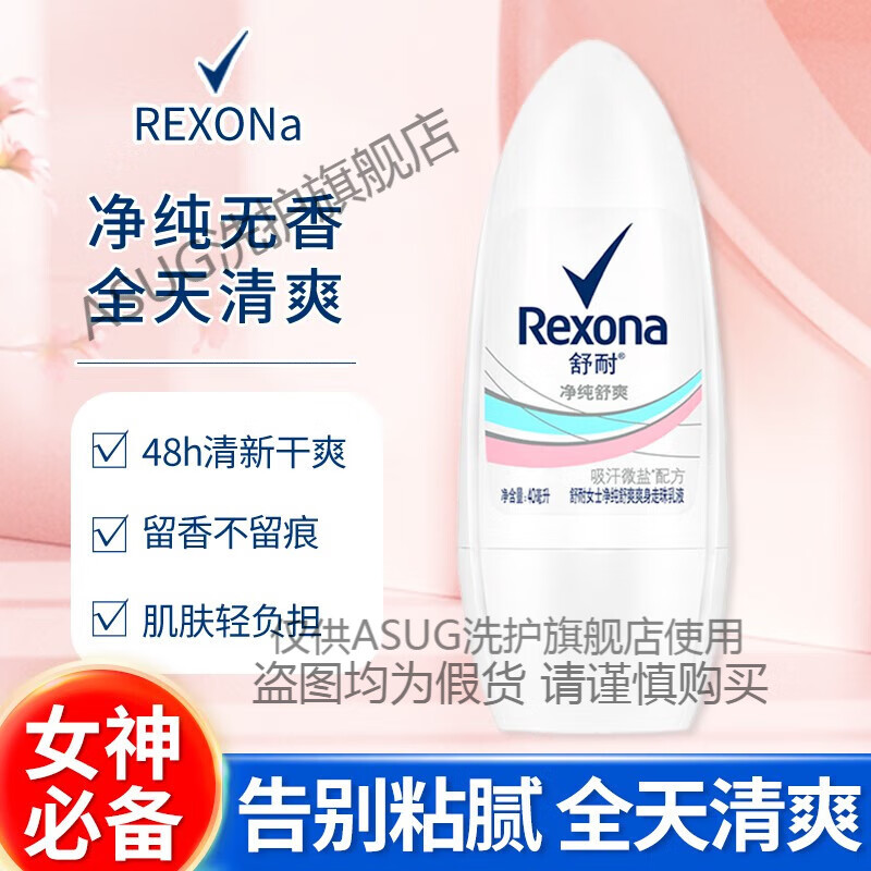 舒耐走珠止汗露男女士酷爽走珠液護膚干爽腋下香體露滾珠便攜香水 女士專(zhuān)用凈純舒爽40ml