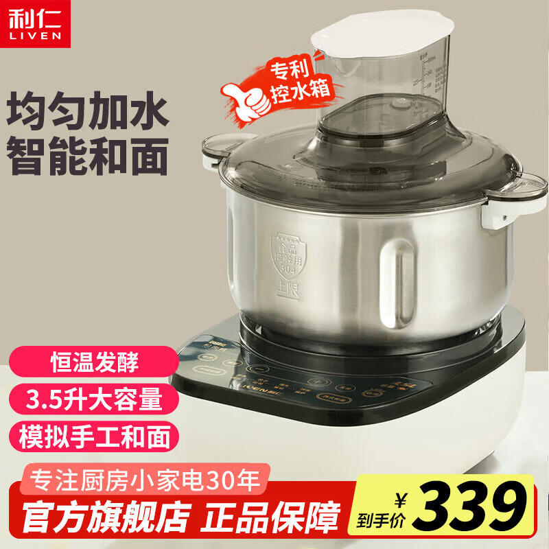 利仁(Liven)和面机家用揉面机厨师机全自动搅面机发面机醒面机多功能搅拌机家用料理机智能款3.5升 恒温发酵/快速出膜/电子计时/ 3.5L 容量