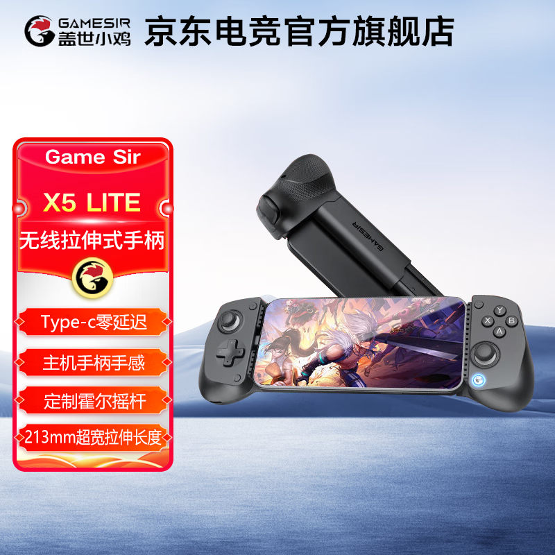 盖世小鸡（GAMESIR） X5 Lite游戏手柄ios安卓Type-C switch手游云游戏串流 游戏电玩 绝区零原神三角洲行动DW12C X5 LITE手柄 黑色 99元