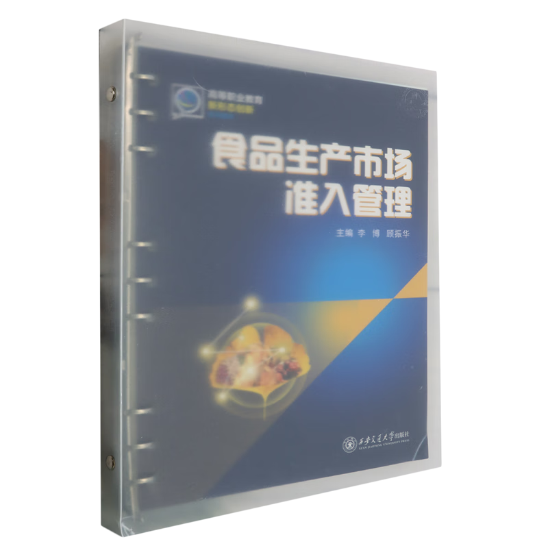 食品生产市场准入管理