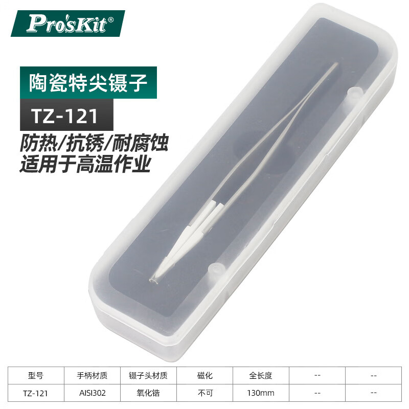 寶工(Pro'sKit)精密陶瓷鑷子耐高溫?fù)醺g擋酸堿絕緣不銹鋼尖頭 陶瓷特尖鑷子