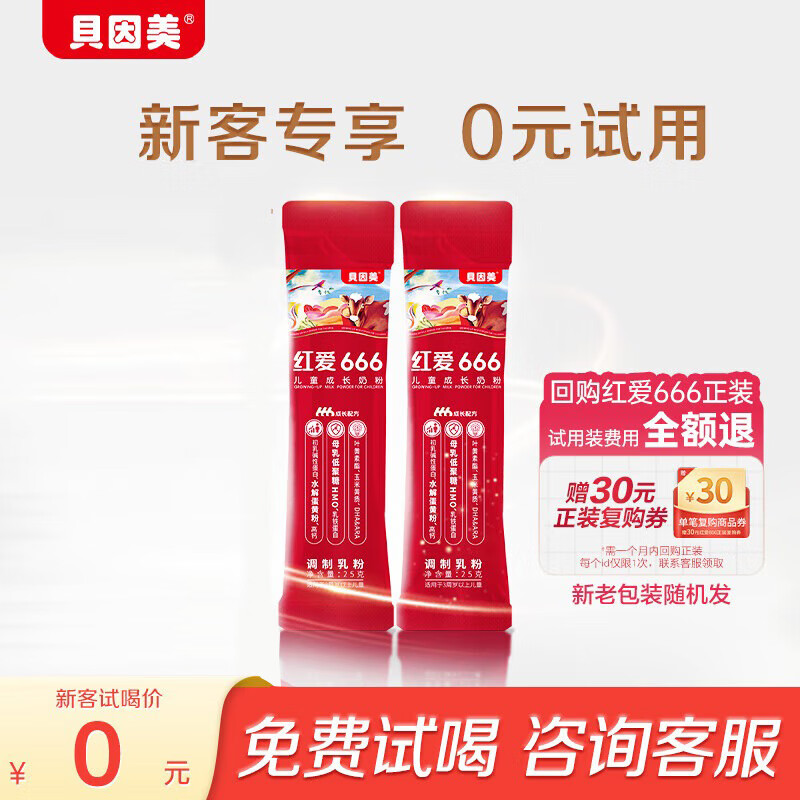 贝因美【老爸抽检】红爱666儿童成长奶粉3-14岁HMO+CBP 新老包装随机发 【试用装】25g*2条