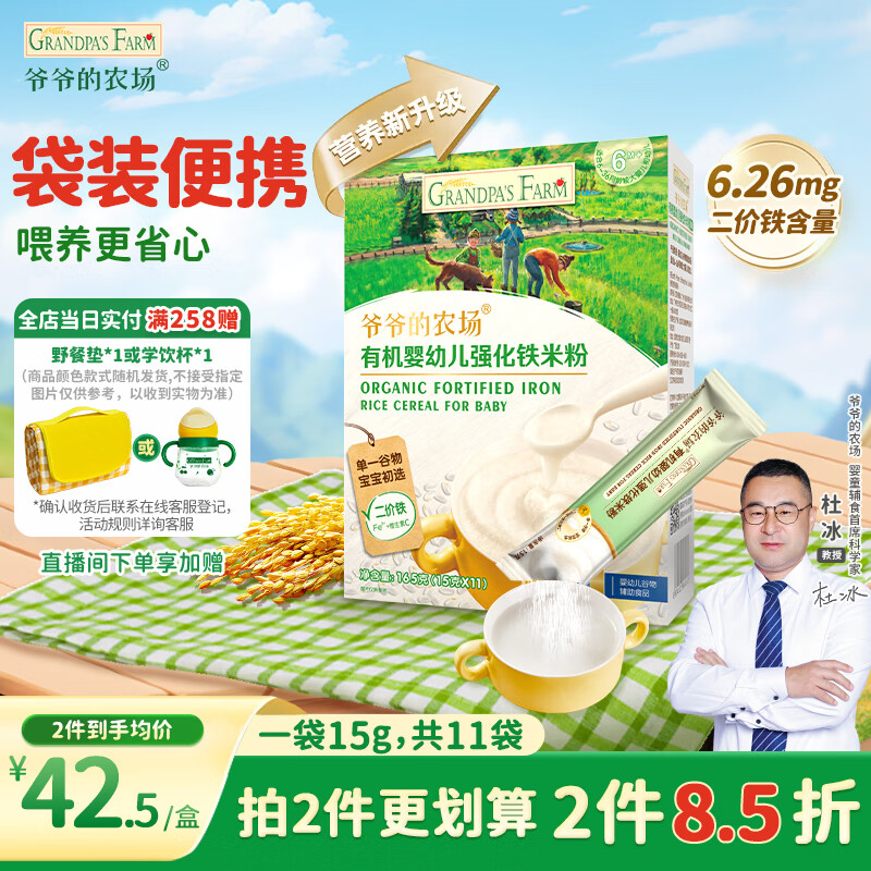爷爷的农场婴幼儿有机原味高铁米粉6-12个月165g 营养辅食 米糊便携装 6月+