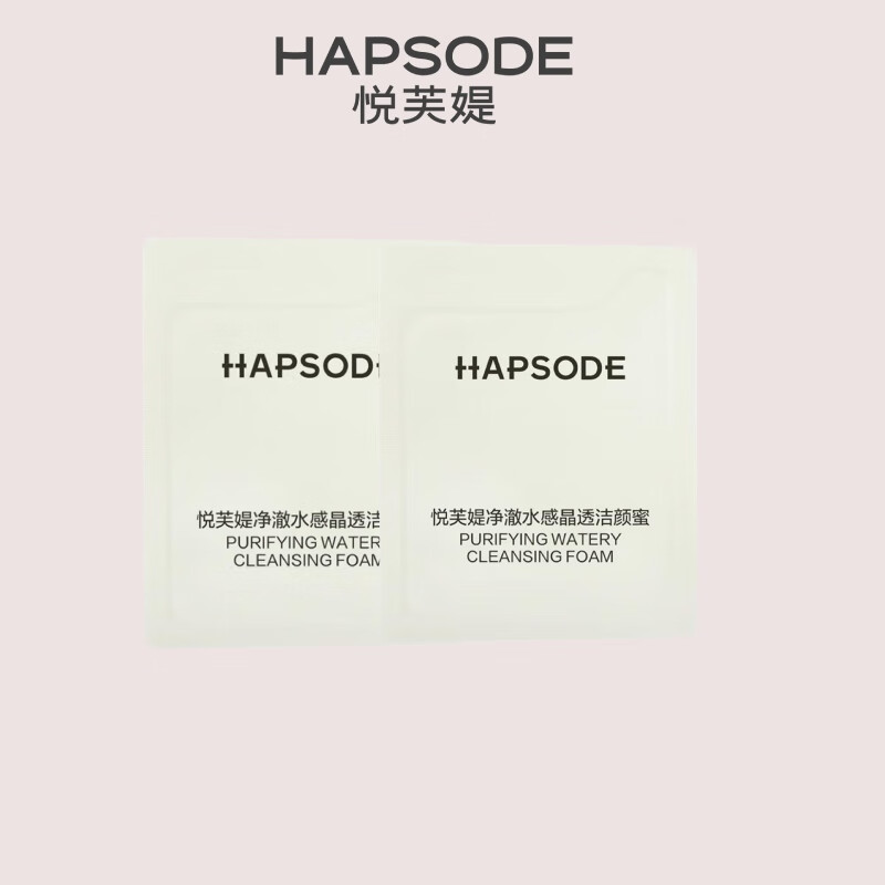 悦芙媞（Hapsode）净澈水感晶透洁颜蜜3ml*2