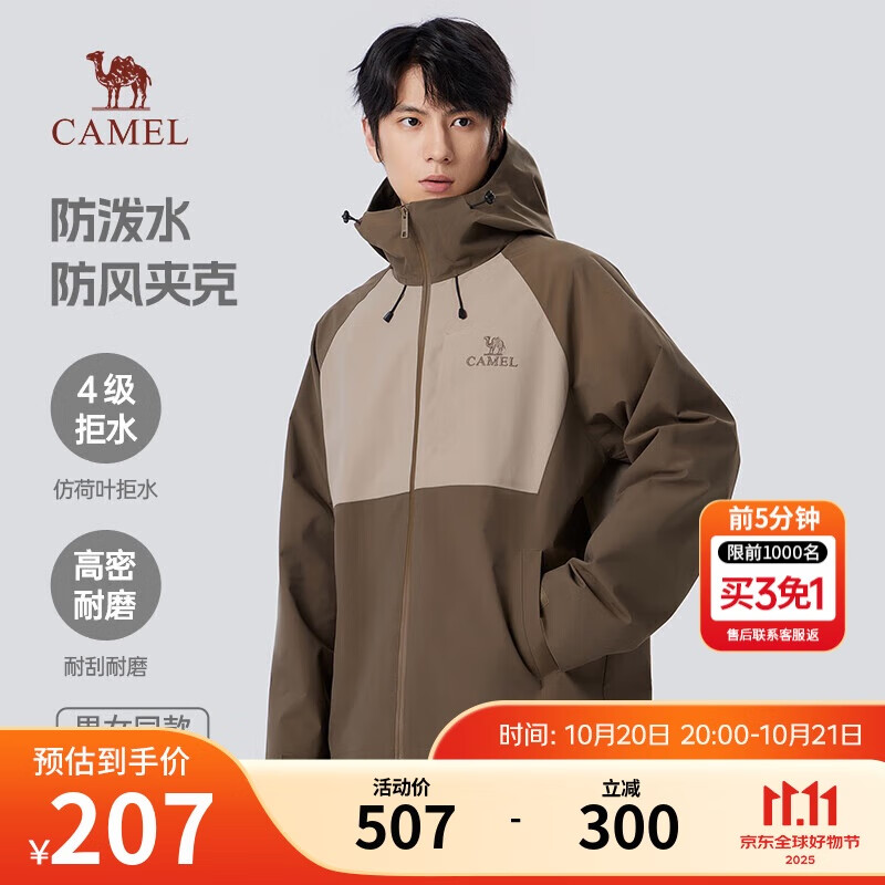 骆驼（CAMEL）登山夹克男女同款防风防水户外潮流百搭运动外套春秋季M34CW02620