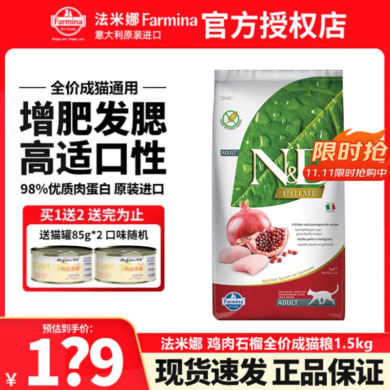 法米娜猫粮 原装进口无谷高蛋白增肥发腮成猫粮 鸡肉石榴丨成猫粮1.5kg