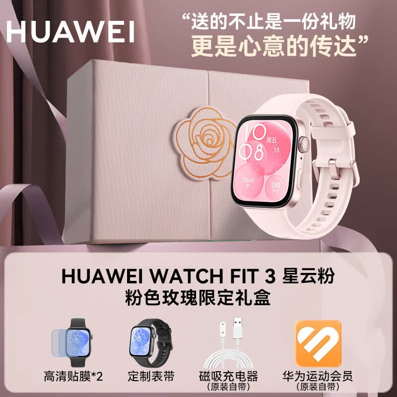 ��Ϊ������15%����Ϊ�ֱ�watch fit3�����˶�����ͨ��NFC֧������Ѫ������Ů��������2gt45Pro ���Ʒ�ɫ+��ɫõ���޶���� 535Ԫ