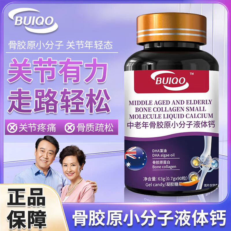 BUIQO骨胶原小分子软骨钙片中老年膝盖疼痛关节补钙骨氨糖软骨素护关节 3瓶(中老年必备,周期修护)