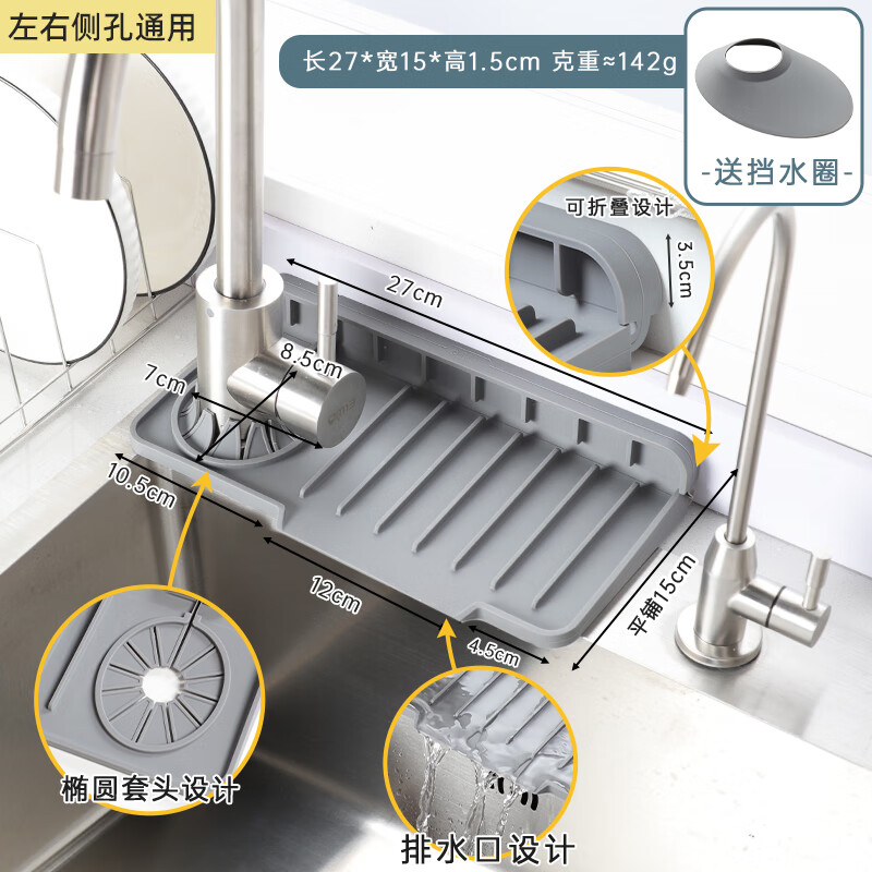 风和大海洗水台沥水垫厨房水槽防溅水置物垫水龙头台面斜坡排水加高导流垫 左右孔用27cm灰色送圈大于11cm台缝可用