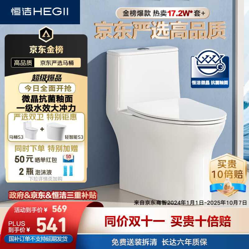 恒洁（HEGII）京东联名马桶S3 家用虹吸新版马桶513小户型坐便器DCF0300PT-305