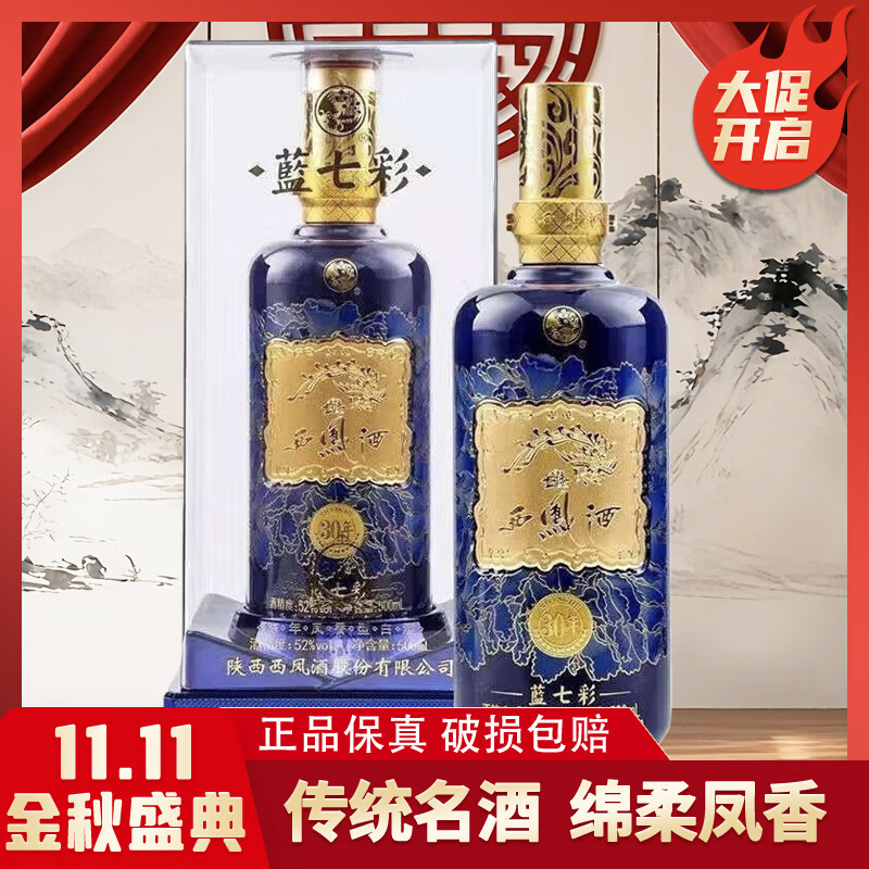 西凤凤香型白酒 蓝七彩 绵柔凤香型  礼品酒 应酬聚会 500ml单瓶装
