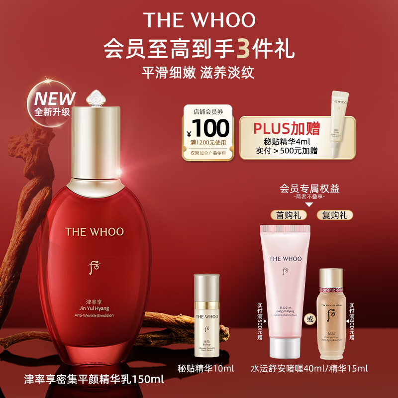 后Whoo津率享密集平顏精華乳110ml深度滋潤保濕乳液護膚品生日禮物