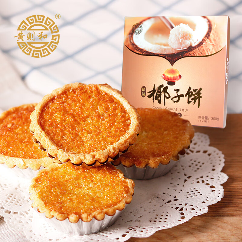 黃則和椰子餅廈門特產(chǎn)餡餅中山路美食小吃椰蓉糕點(diǎn)茶點(diǎn)心手工零食 精致椰子餅【300g*1盒】