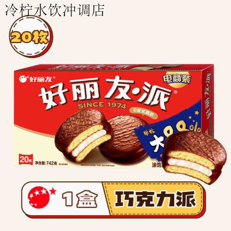 好丽友（ORION）巧克力派传统西式糕点点心下午茶早餐饱腹代餐休闲小零食 1件 巧克力味 680g