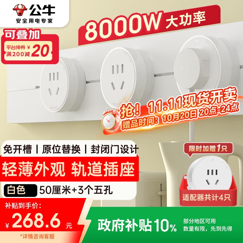 公牛（BULL）明装 轨道插座轻薄款GB3 可移动墙壁插座壁挂式插座 免开槽 50厘米轨道+3个五孔适配器开关 白色