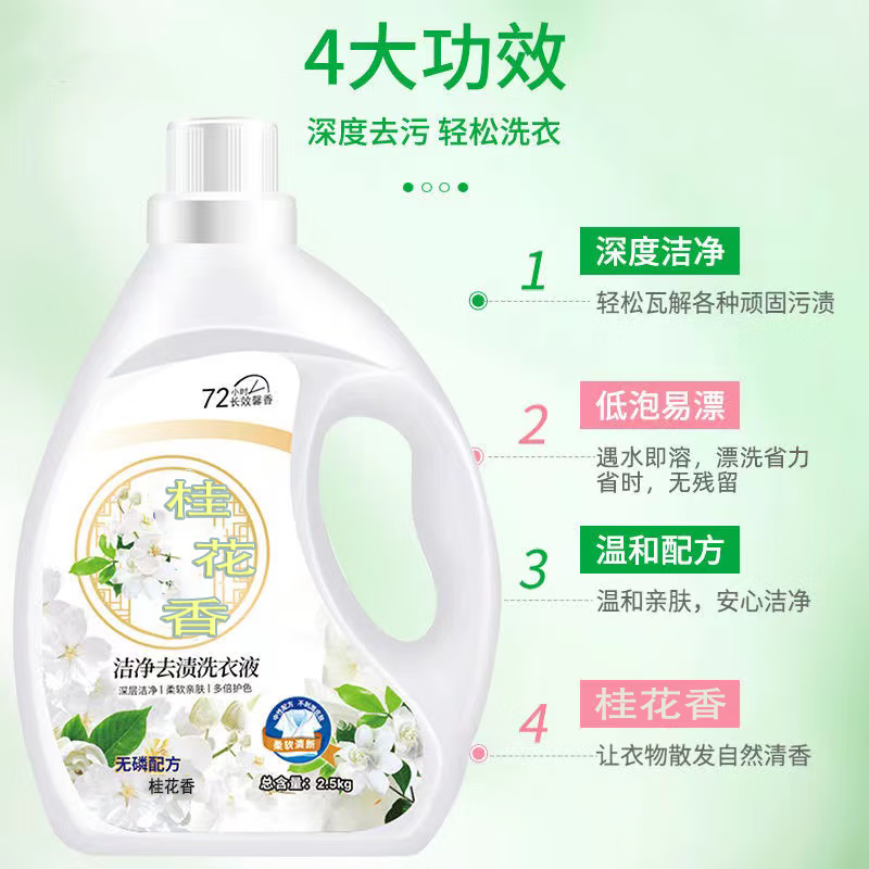 匠心国货大桶栀子花香氛强效去污洗衣液持久留香浓缩型大桶家庭装 无印款1瓶*5斤桂花