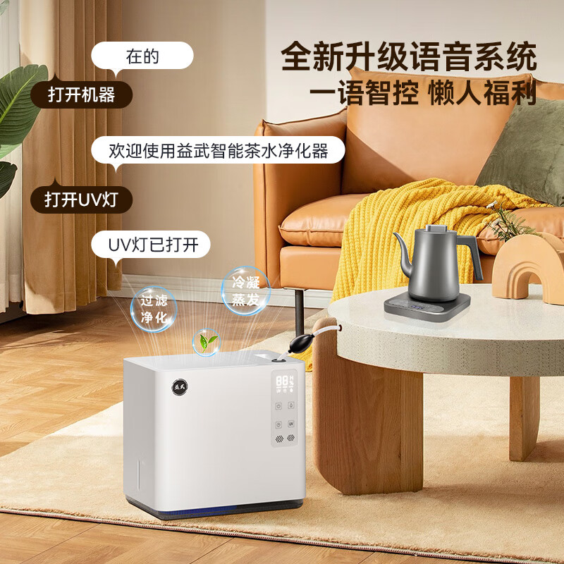 益武免倒茶水桶智能无雾蒸发茶渣桶AI语音操控家用负离子空气净化器 AI语音款-典雅白【三芯装】