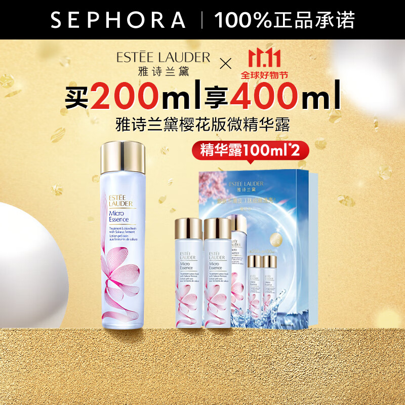 雅诗兰黛（Estee Lauder）微精华露原生液精华水面部精华【推荐】   樱花版 买200ml享400ml