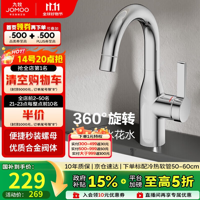九牧（JOMOO） 面盆水龙头洗手盆冷热双控可旋转洗脸盆台盆浴室柜水龙头32686