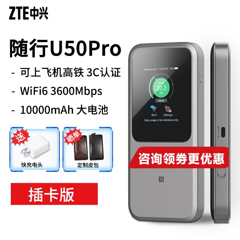 中兴U50 Pro 5G随身wifi6移动随行4g路由器插卡车载无线上网卡流量卡无线宽带联通电信  中兴U50 Pro【1W毫安 超长续航 插卡版】