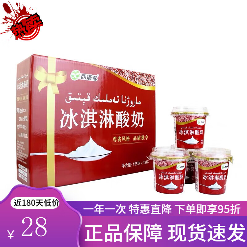 西域春冰淇淋酸奶新疆原味酸奶135g杯裝濃縮冰酸奶可冷凍 冰淇淋酸奶6杯