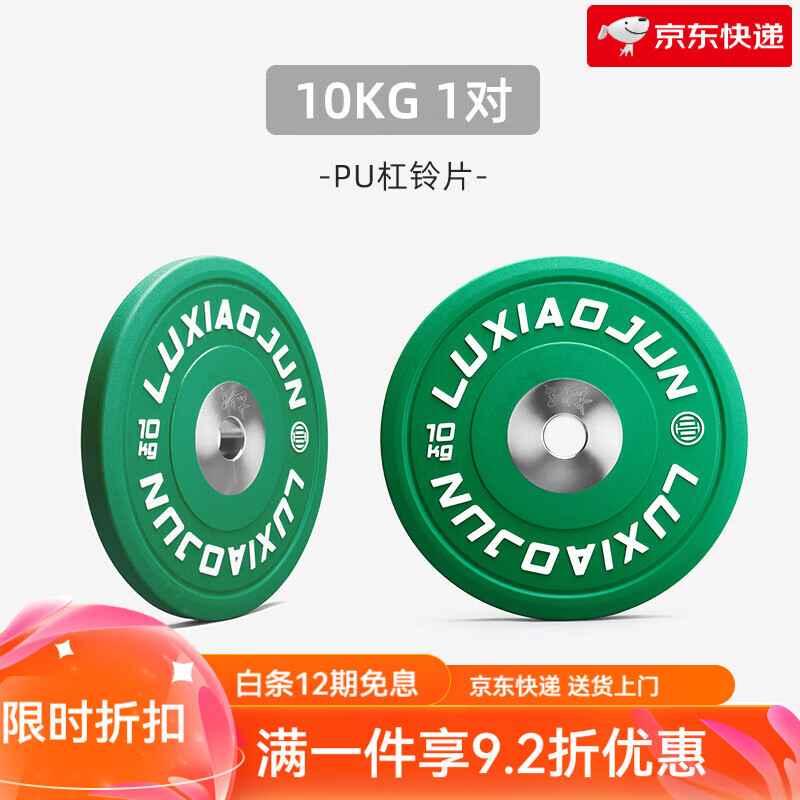 呂小軍（LUXIAOJUN）彩色PU杠鈴片輪轂片健身彩色家用商用杠鈴片 10kg PU杠鈴片_1對