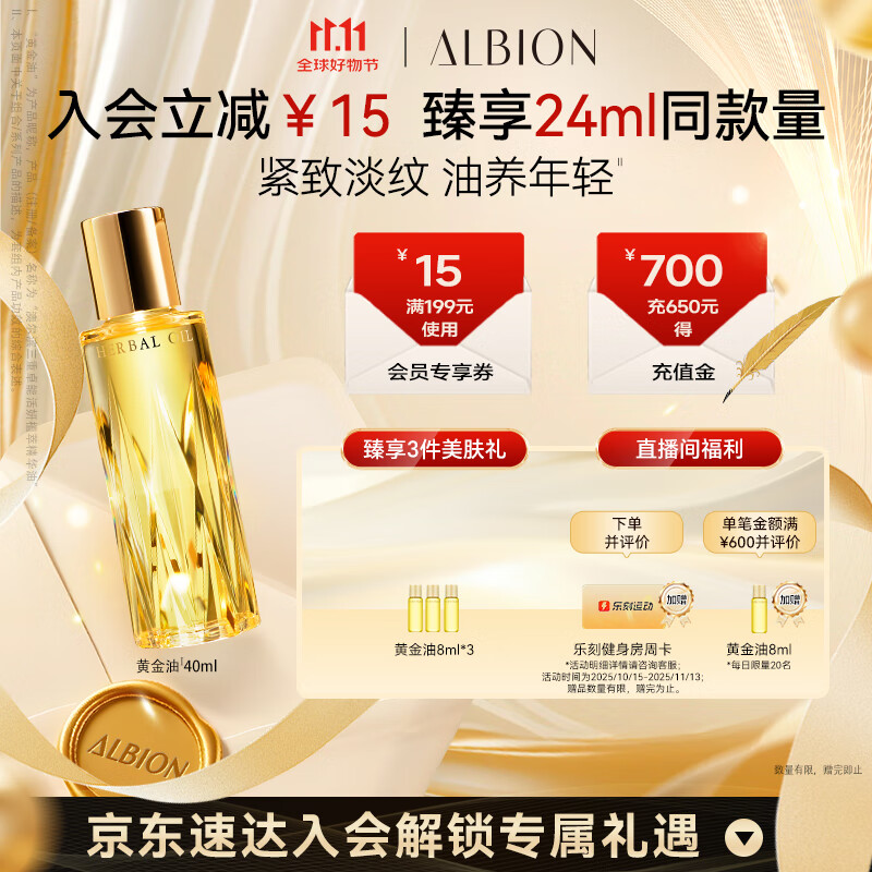 澳尔滨三重卓能活妍植萃精华油黄金油40ml以油养肤抗皱保湿奥尔滨