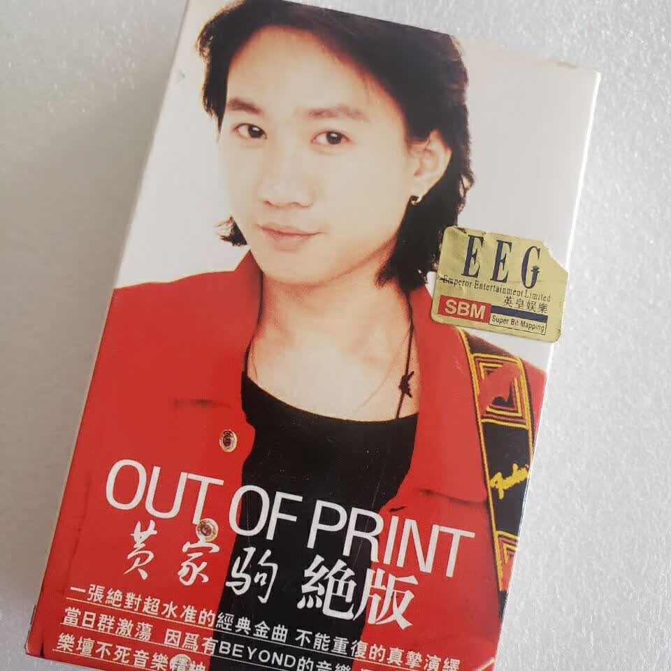 黄家驹beyond 绝版磁带 真的爱你 光辉岁月 海阔天空 录制版