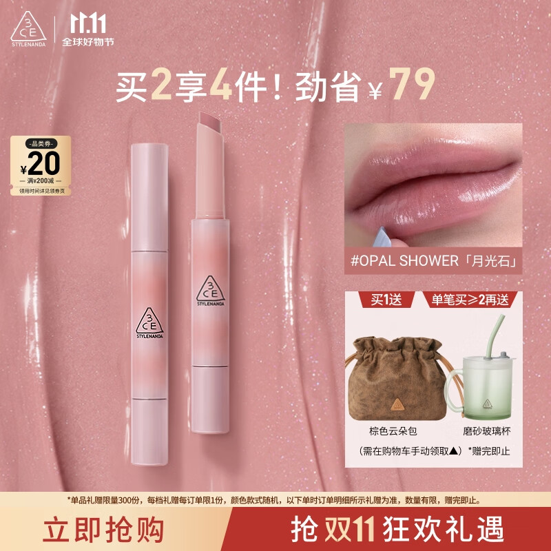 3CE融光唇冻月光石OPAL SHOWER口红唇膏唇釉镜面七夕情人节礼物