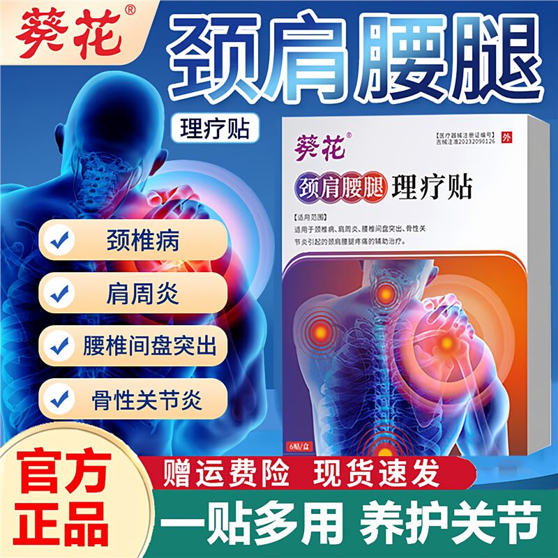 葵花颈肩腰腿痛理疗贴肩部不适肩周炎可搭颈椎僵硬疼痛腰肌劳损贴 5盒【巩固装】加强巩固 健康身体