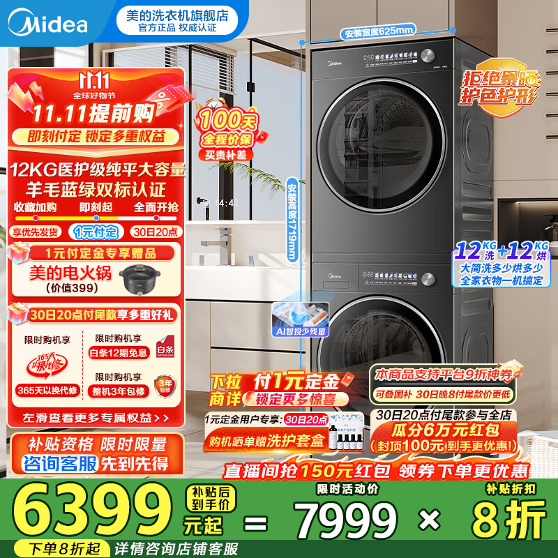美的（Midea）洗烘套装12kg滚筒洗衣机+12kg变频热泵烘干机银离子除菌纯平全嵌元气2.0 MG12L5PROMAX+MH12L5PROMAX
