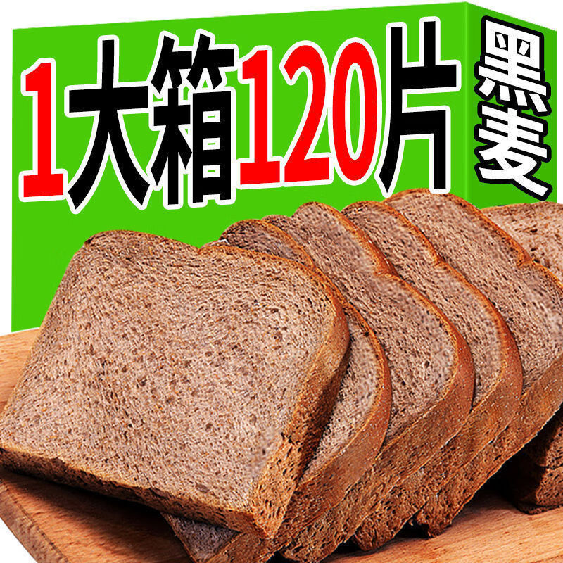 大切片面包南瓜黑麦面 面包整箱杂粮早餐三明治面 面包 混合味买 20+20【优惠装】发40片