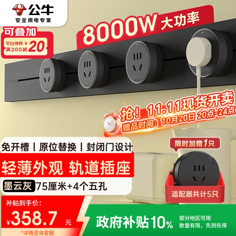 公牛（BULL）明装 轨道插座轻薄款GB3可移动墙壁插座壁挂式插座 免开槽 75厘米轨道+4个五孔适配器开关墨云灰