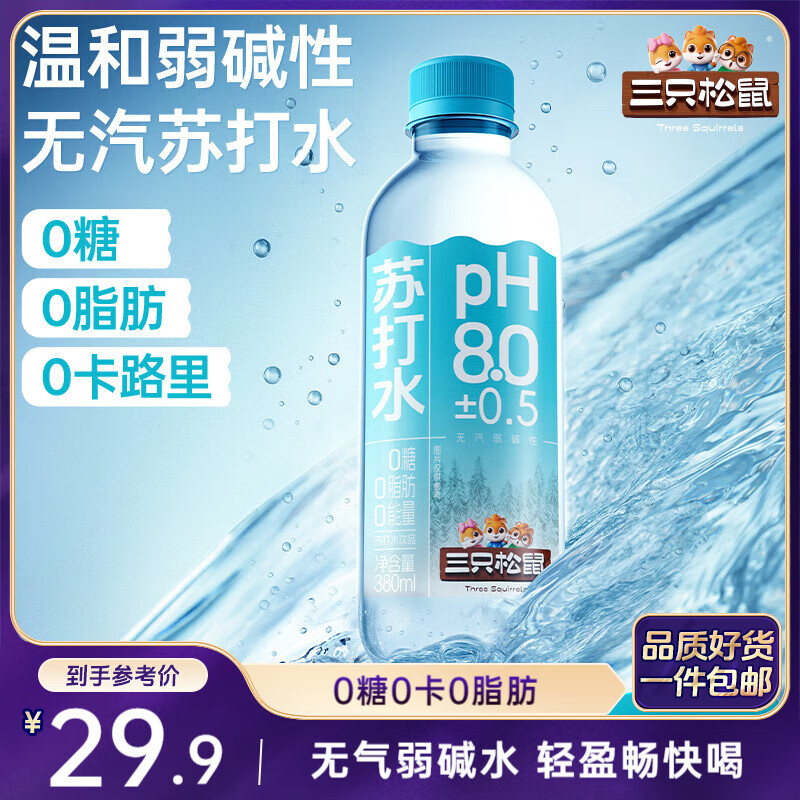 三只松鼠苏打水柠檬味380ml*24瓶果蔬膏整箱装饮料无汽弱碱性0糖0脂0能量