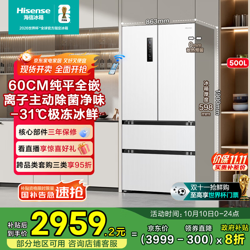 海信冰箱500小魔方Pro