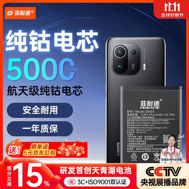 菲耐德 适用小米11Pro电池/小米11Ultra/11至尊纪念版手机电池 BM55大容量加强版5000mAh更换换新 附工具