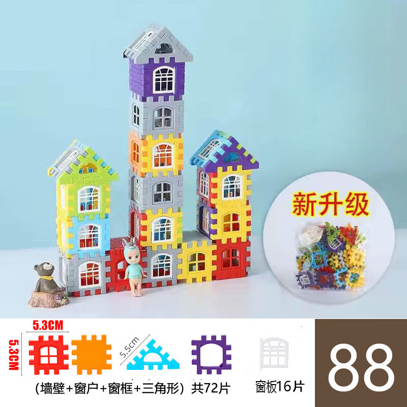 【严选拼搭房子积木玩具88片儿童手工DIY拼接积木拼装玩具 房子积木88片（72积木+16窗袋装++图纸