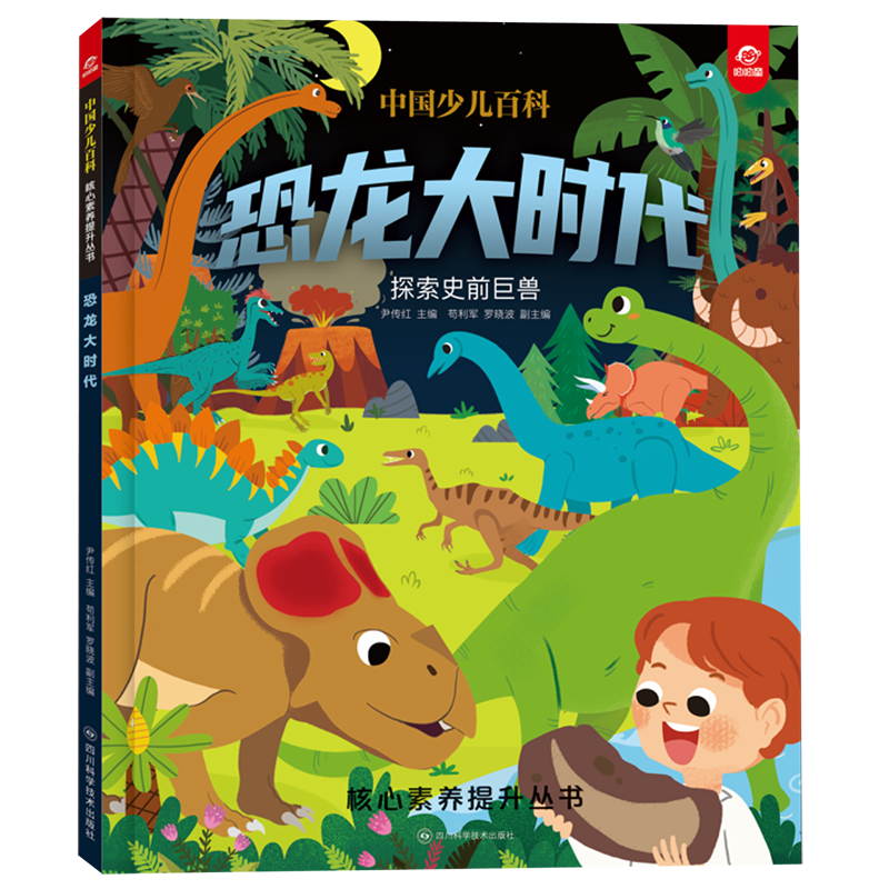 【新华书店】恐龙大时代 正版包邮