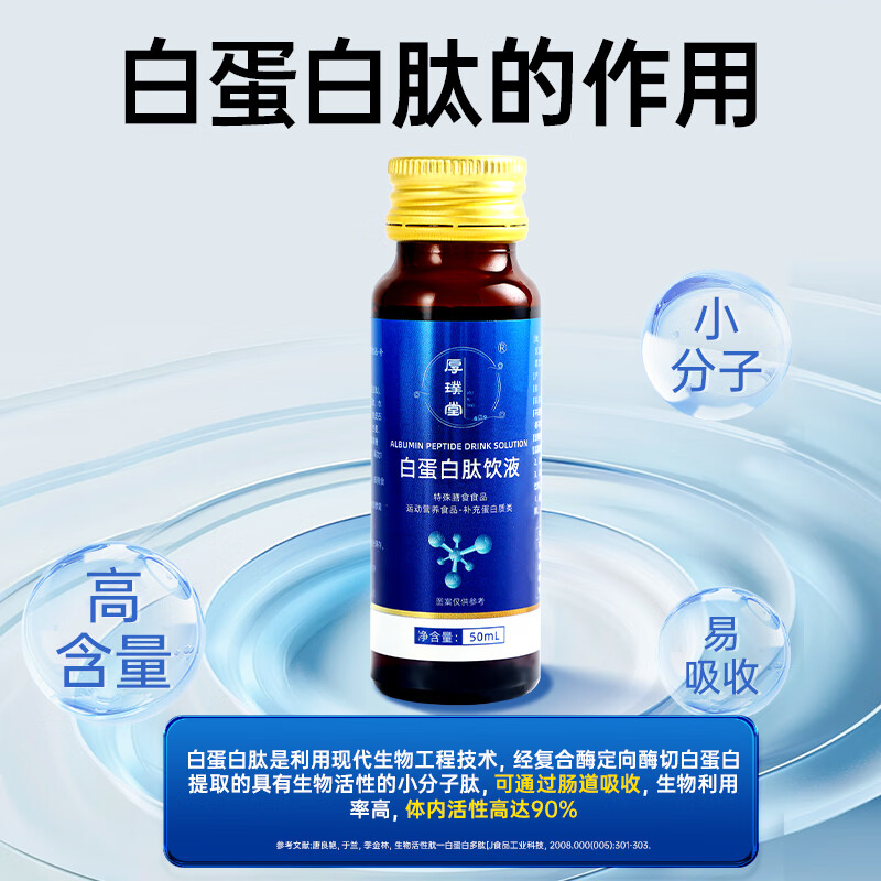 厚璞堂白蛋白肽饮液小分子肽更好吸收营养素饮品补充正品保障 4盒装【一个月装】 400ml*4盒