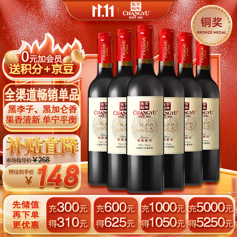 张裕（CHANGYU） 龙藤名珠 优选级赤霞珠干红葡萄酒750ml*6瓶 整箱装红酒