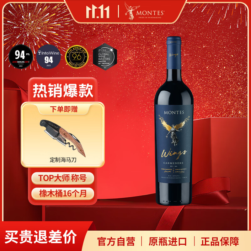 MONTES蒙特斯Wings天使之翼佳美娜干红葡萄酒 750ml单瓶装 智利进口红酒