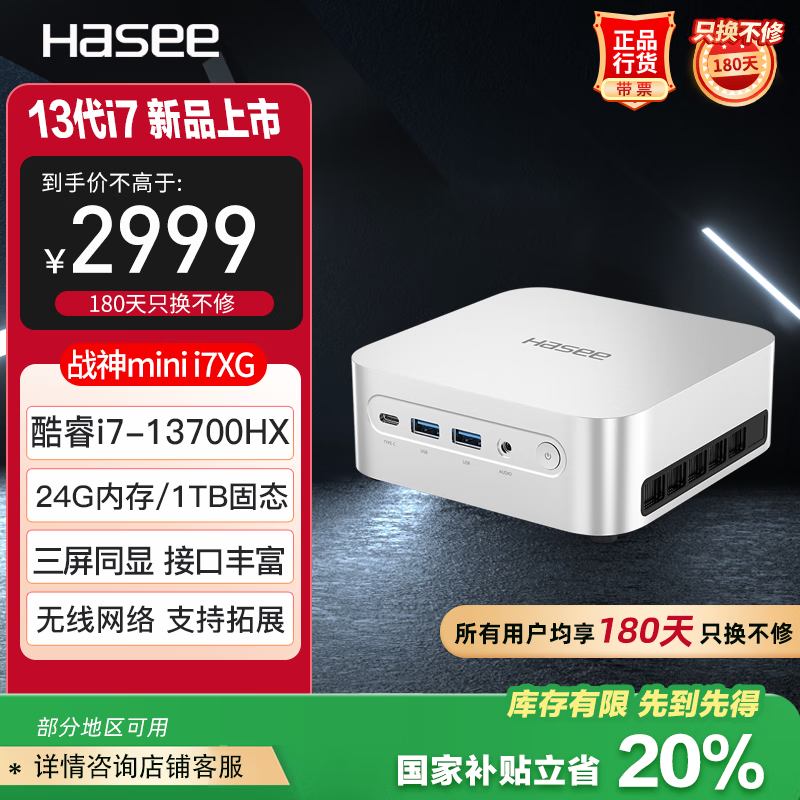 神舟（HASEE）战神mini i7XG迷你台式电脑商用小主机(酷睿十三代i7-13700HX 24G 1TBSSD WIFI win11)