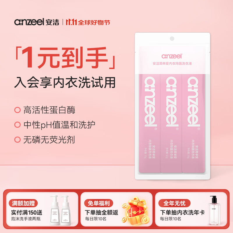 安洁（Anzeel）简单爱内衣除菌洗衣液次抛装内衣裤专用洗衣液去血渍黄渍抑菌 尝新旅行装10g*3条