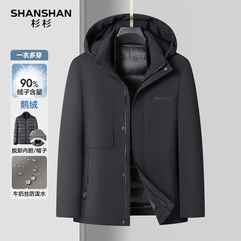 SHANSHAN杉杉【90鹅绒】男士羽绒服可脱卸内胆牛奶丝抗皱易打理休闲厚外套 黑色 L /175